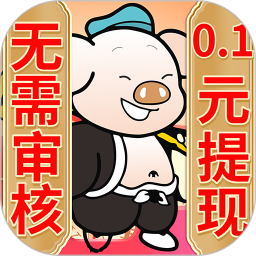 兼职赚钱养猪场鸿蒙版