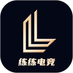 练练电竞鸿蒙版