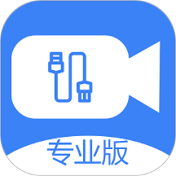 USB摄像头专业版