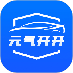 元气开开鸿蒙版