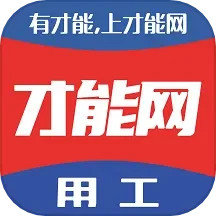 才能网鸿蒙版
