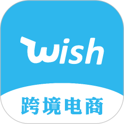 Wish跨境电商手册1.0.9