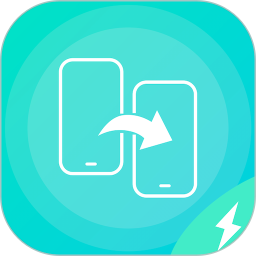手机搬家助手安卓版(apk)