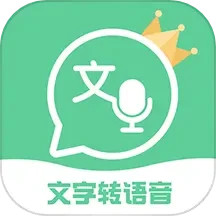 文字转语音王鸿蒙版