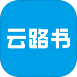 云路书