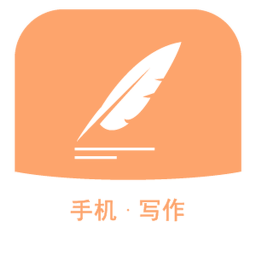 手机写作