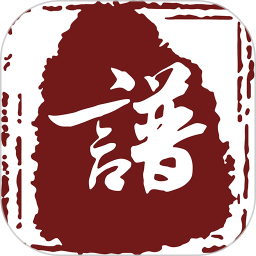 云族谱