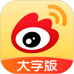 微博大字版鸿蒙版
