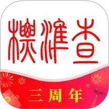 标准查鸿蒙版