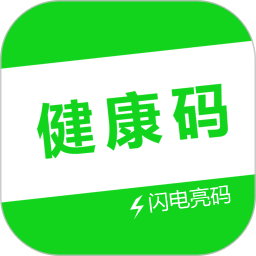 健康码秒开助手鸿蒙版