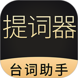 跟拍提词器大师