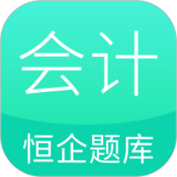 恒企会计职称题库鸿蒙版
