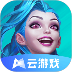 英雄联盟手游云游戏安卓版(apk)