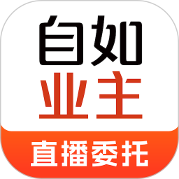 自如业主