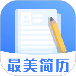 最美简历模板鸿蒙版