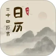好运万年历鸿蒙版