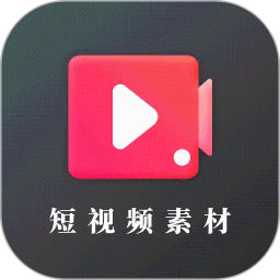 短视频素材