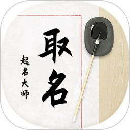 取名起名大师
