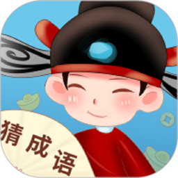 真好猜成语鸿蒙版