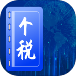 个人所得税 2022 鸿蒙版