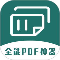 全能PDF转换器1.0.7