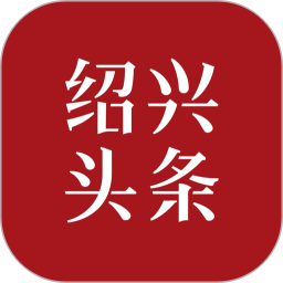 绍兴头条鸿蒙版