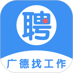 广德找工作鸿蒙版