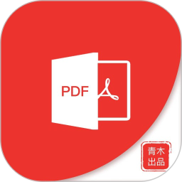 青木PDF编辑器9.3