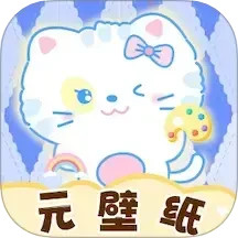 元壁纸
