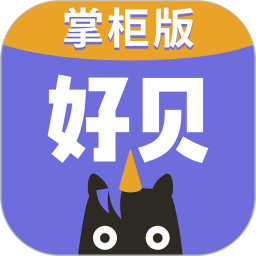 好贝掌柜鸿蒙版