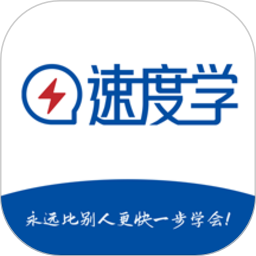 速度学鸿蒙版