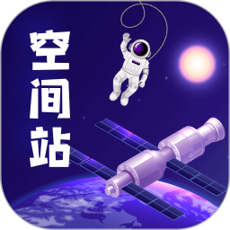 火星空间站2.0.0