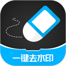一键去除水印鸿蒙版