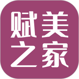 赋美之家鸿蒙版