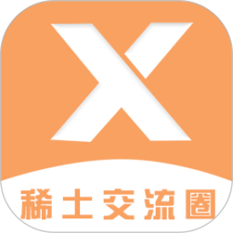 稀土交流圈鸿蒙版