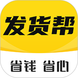 发货帮鸿蒙版