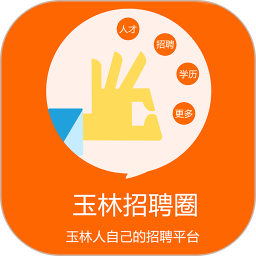玉林招聘圈鸿蒙版