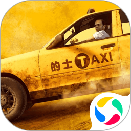 出租车模拟1.0.0