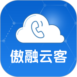 傲融云客-SCRM 智能营销服务管理软件鸿蒙版