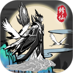 渡劫模拟器鸿蒙版