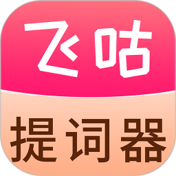 飞咕提词器鸿蒙版