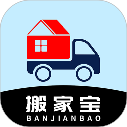 搬家宝