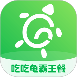 吃吃龟鸿蒙版