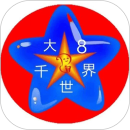 大千世界鸿蒙版