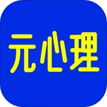元心理鸿蒙版