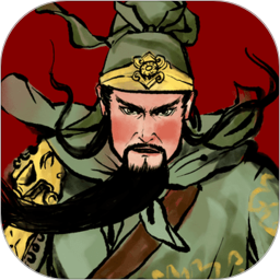 三国：曹贼休走鸿蒙版