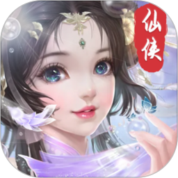 仙魔变鸿蒙版