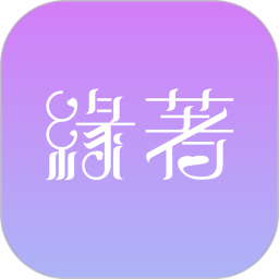 缘著鸿蒙版
