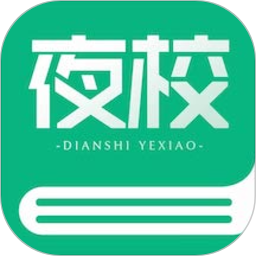 电视夜校安卓版(apk)