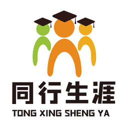 同行生涯鸿蒙版